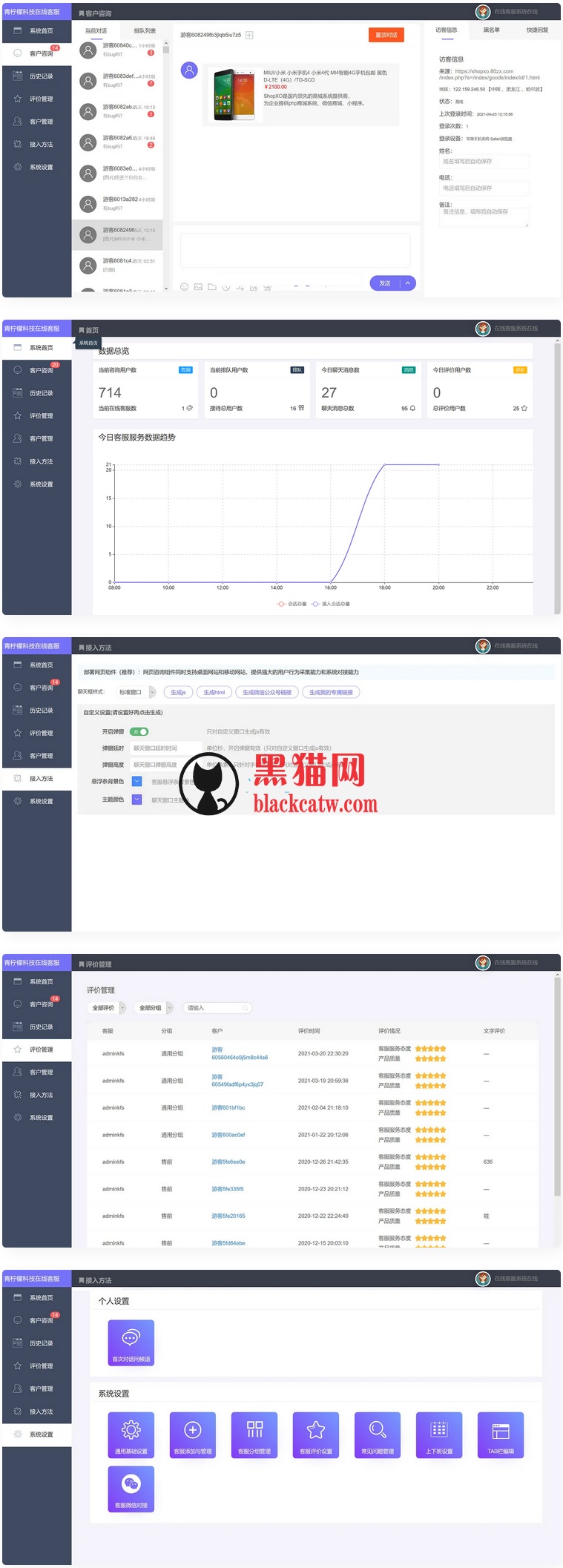 PHP在线客服系统源码软件代码+自动回复+可生成接入+手机版管理后台+弹窗接入，微信公众号接入，网页链接接入 网站源码 第1张