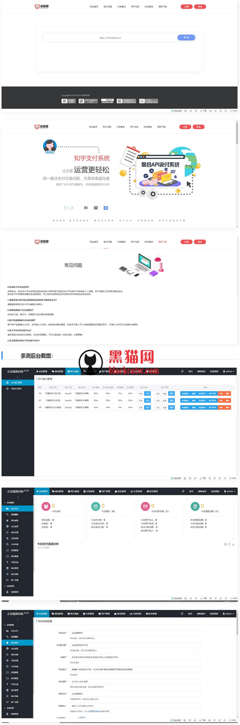 企业级自动发卡平台 网站源码 第1张