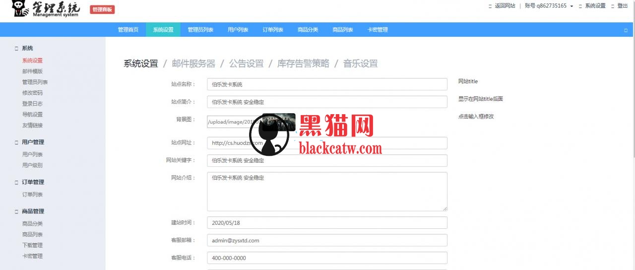 【伯乐发卡源码】PHP简洁个人在线自助式选购开卡网站 网站源码 第2张