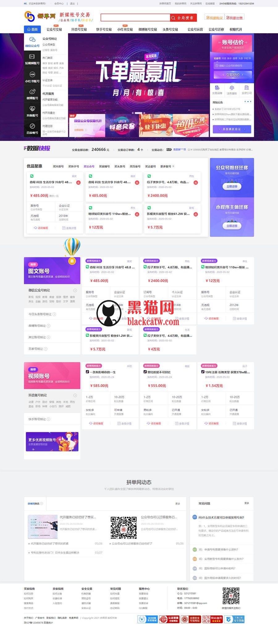仿鱼爪新媒账号过户转让平台源码/友价内核账号交易系统平台源码 网站源码 第1张