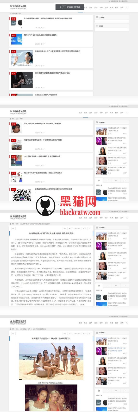 WordPress内核站群全自动新闻采集发布源码 游戏源码 第1张