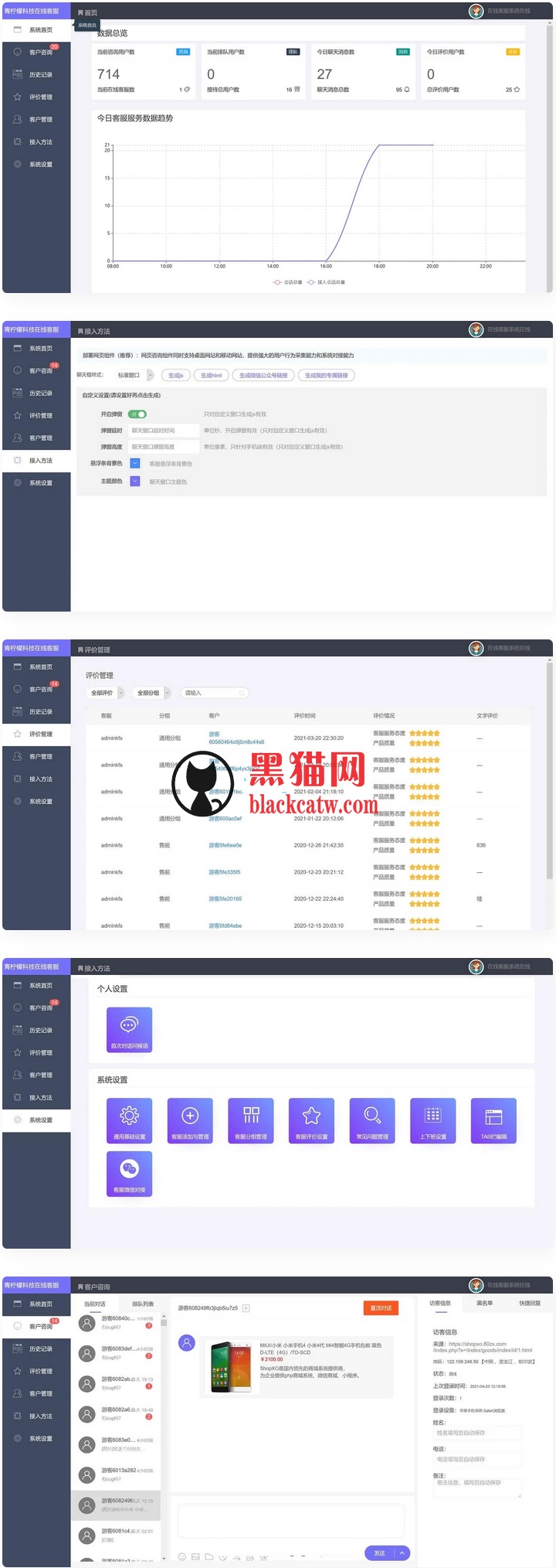 php客服在线IM源码 网页在线客服软件代码 网站源码 第1张