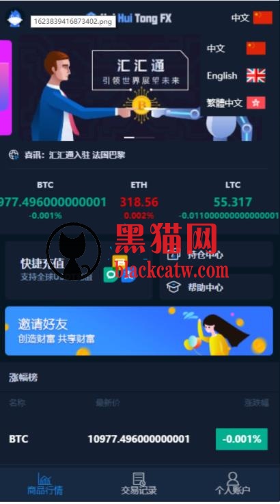 汇汇通微盘usdt支付完美运营2次开发版+完整数据+K线正常+3种语言 游戏源码 第1张